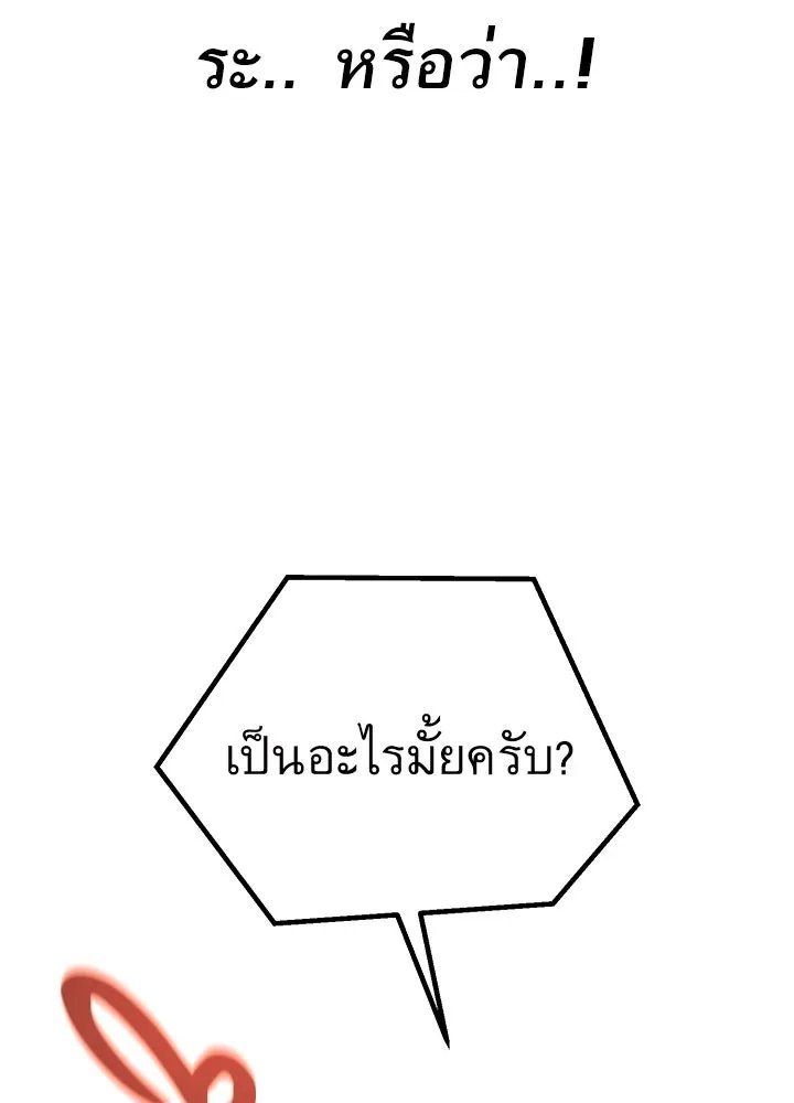 King of the Arena ตอนที่ 58 161