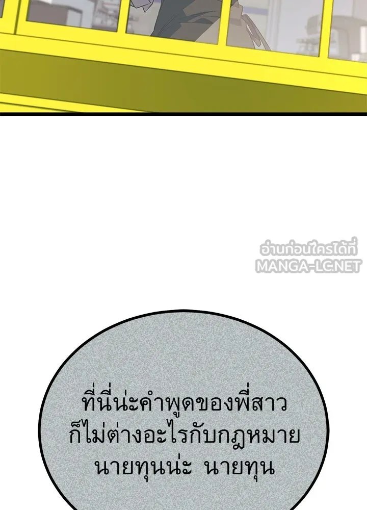 King of the Arena ตอนที่ 58 159