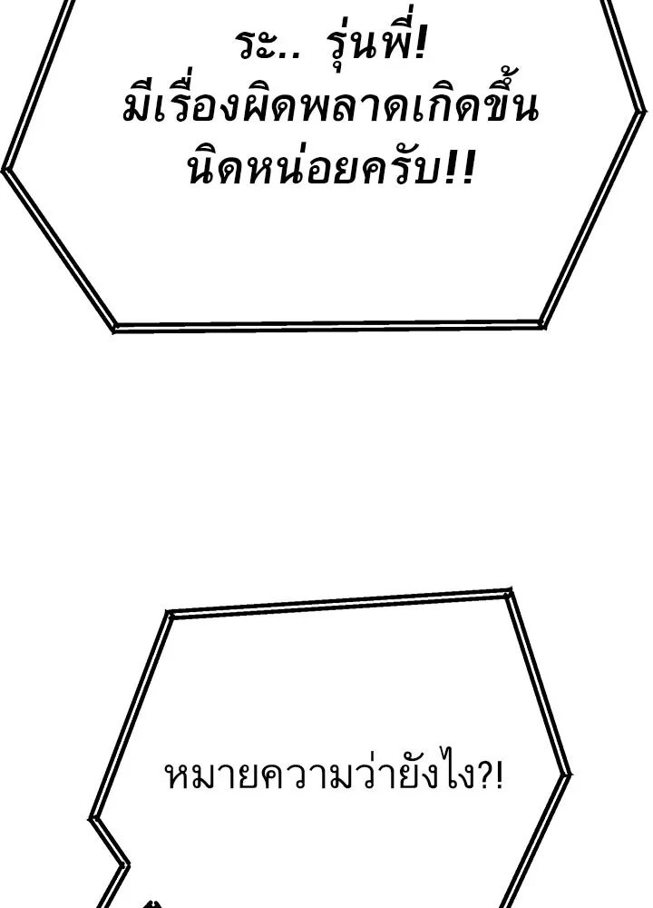 King of the Arena ตอนที่ 58 178