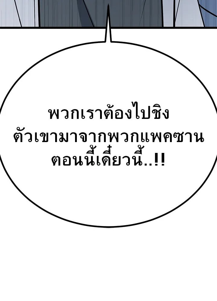 King of the Arena ตอนที่ 58 191