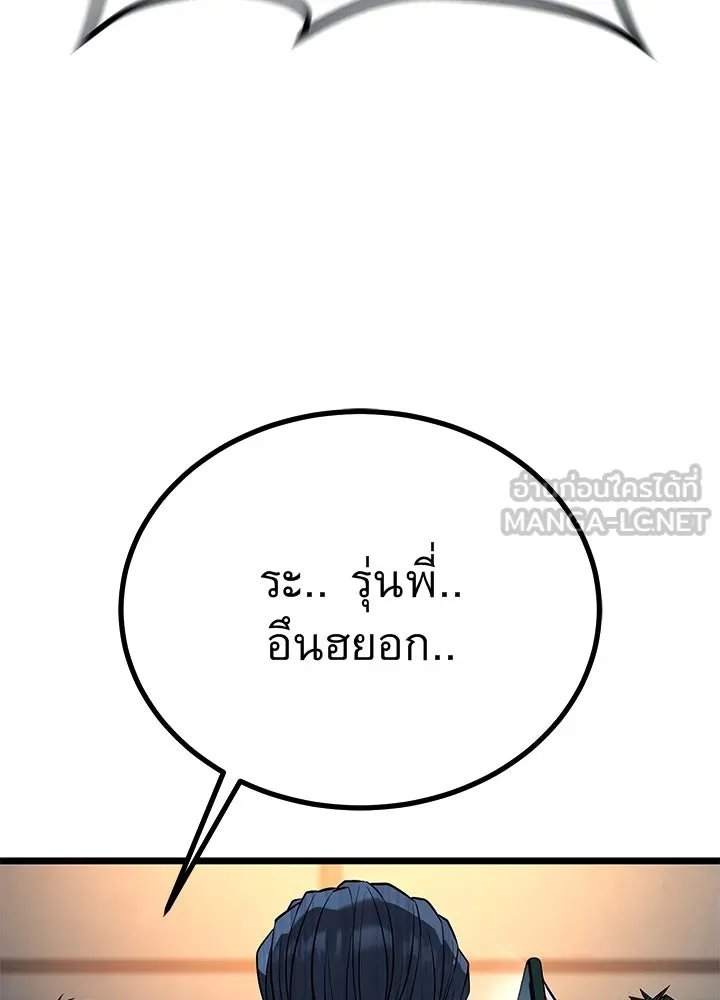 King of the Arena ตอนที่ 58 186