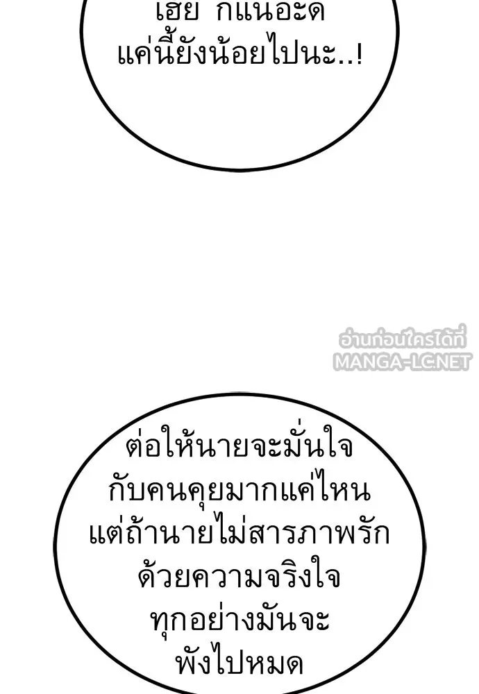King of the Arena ตอนที่ 59 6