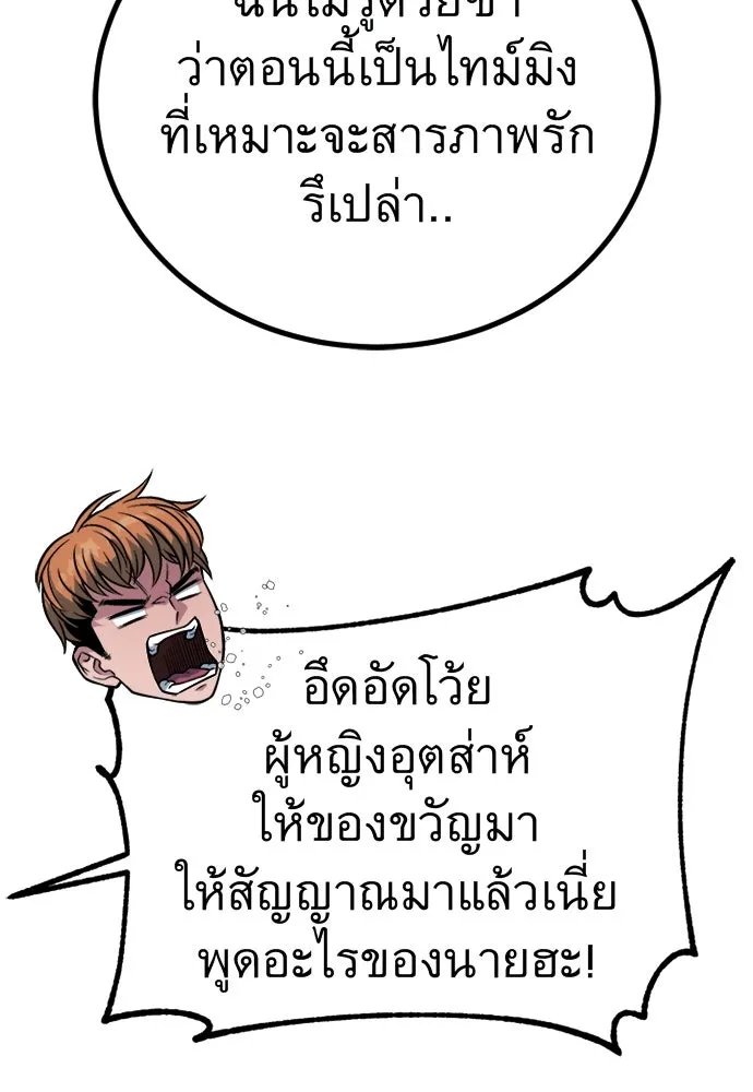 King of the Arena ตอนที่ 59 8