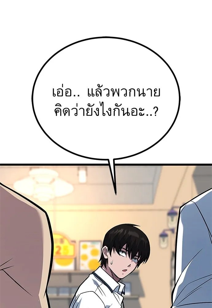 King of the Arena ตอนที่ 59 11