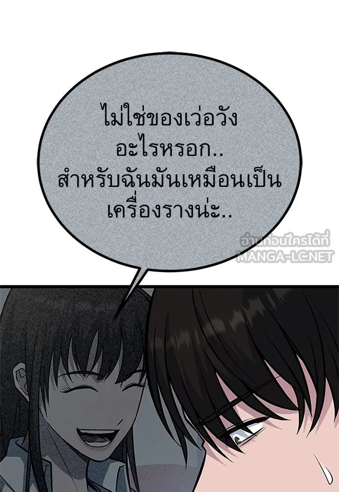 King of the Arena ตอนที่ 59 9