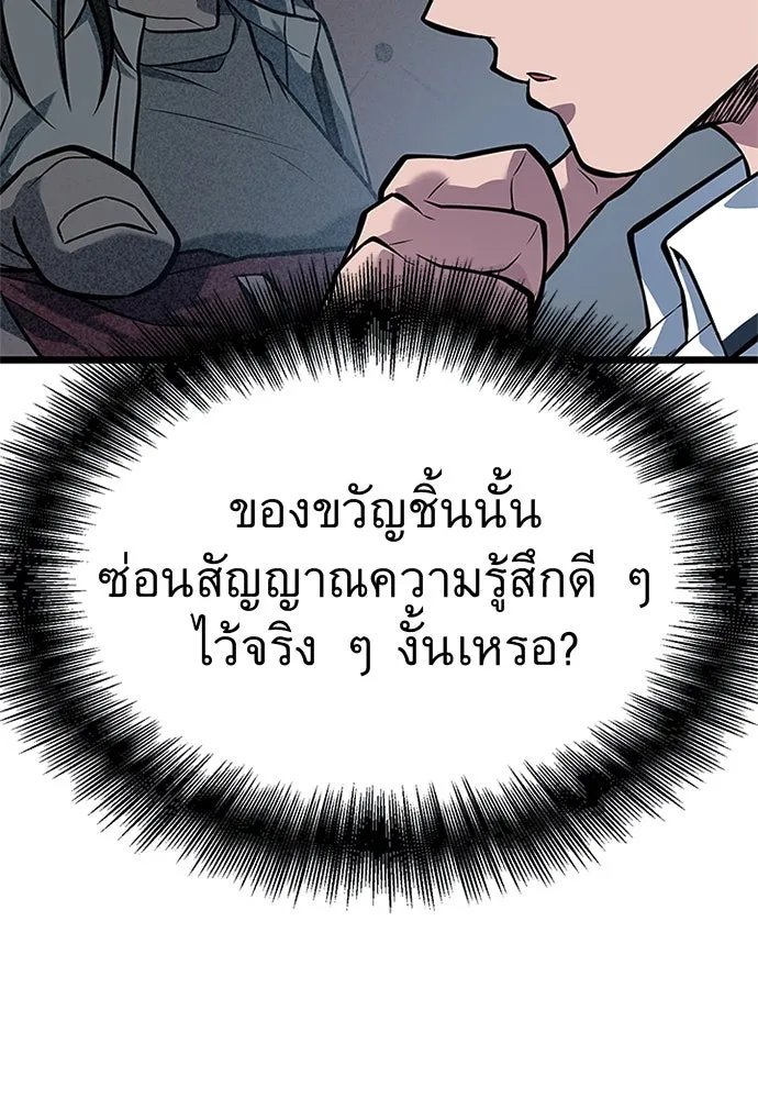King of the Arena ตอนที่ 59 10