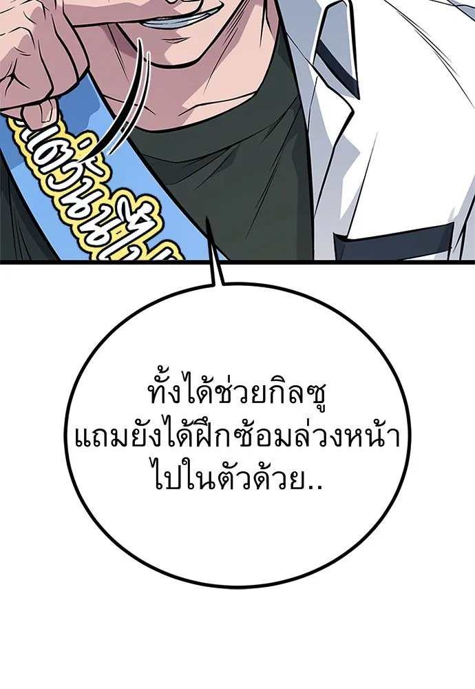 King of the Arena ตอนที่ 59 20
