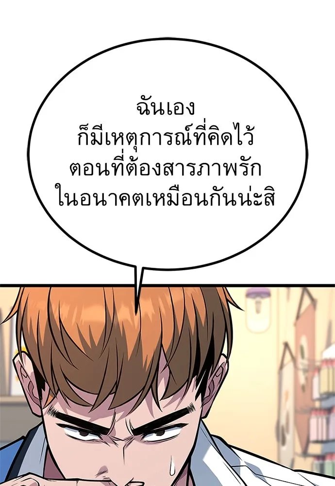 King of the Arena ตอนที่ 59 19