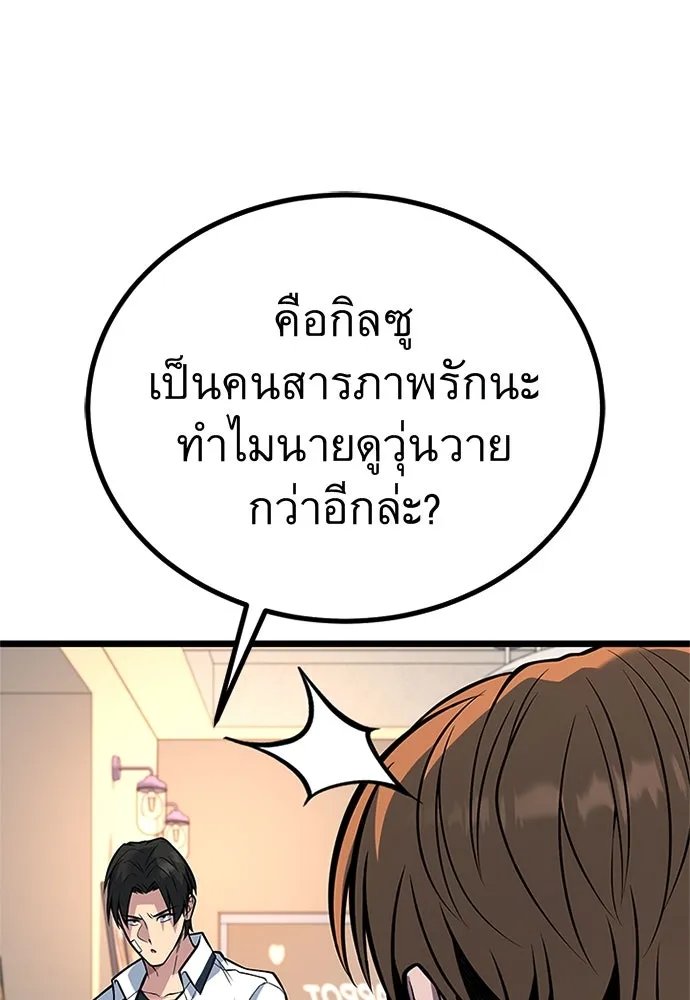 King of the Arena ตอนที่ 59 17