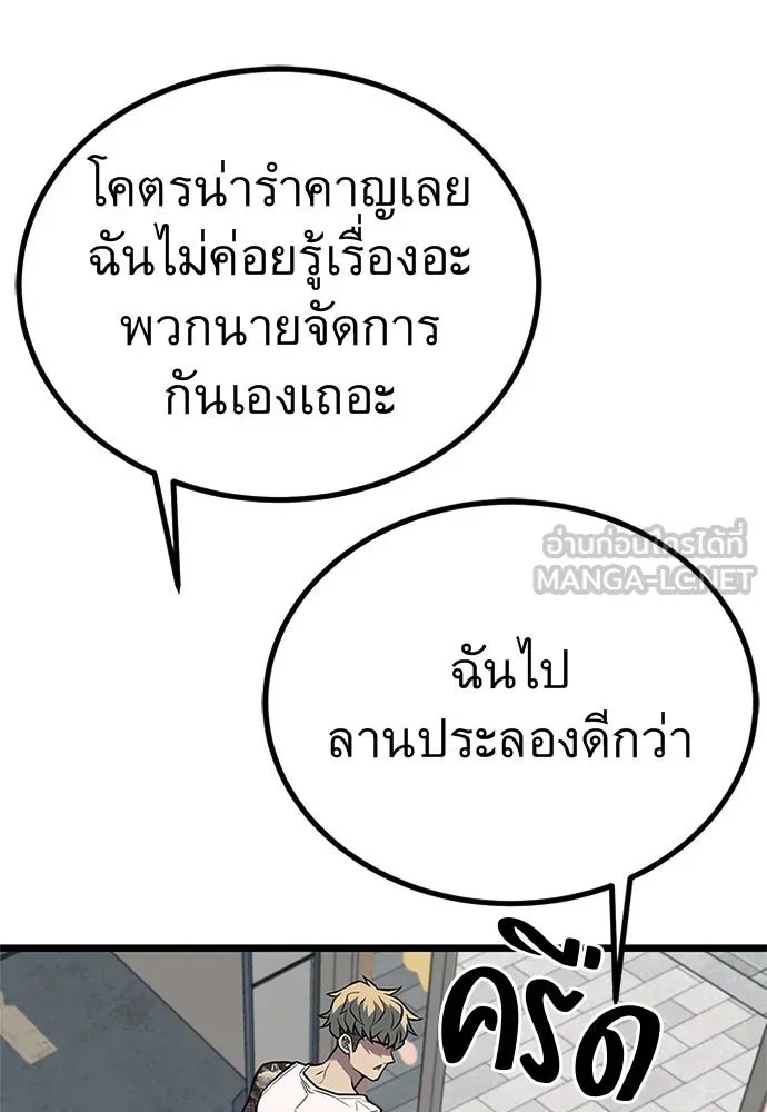 King of the Arena ตอนที่ 59 21