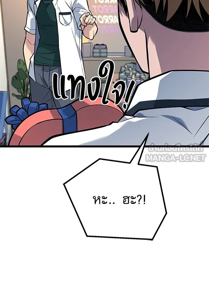 King of the Arena ตอนที่ 59 18