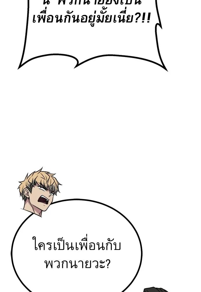 King of the Arena ตอนที่ 59 23