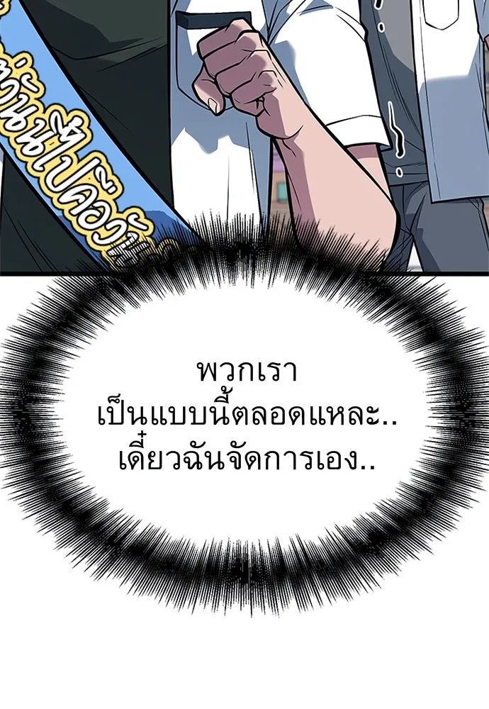 King of the Arena ตอนที่ 59 25