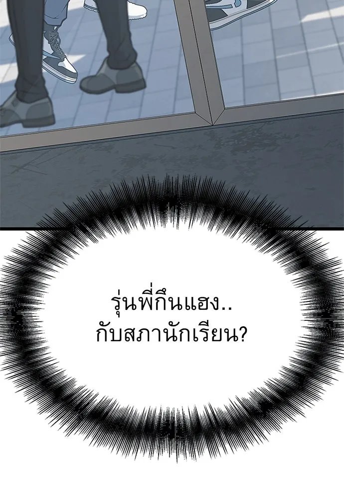 King of the Arena ตอนที่ 59 29