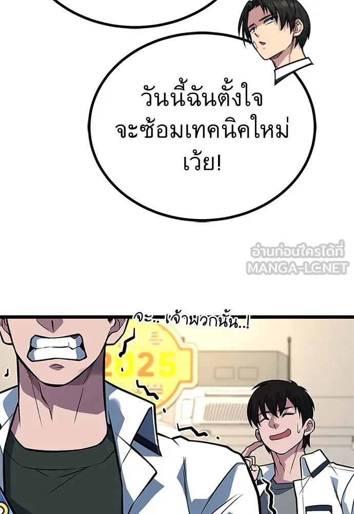 King of the Arena ตอนที่ 59 24