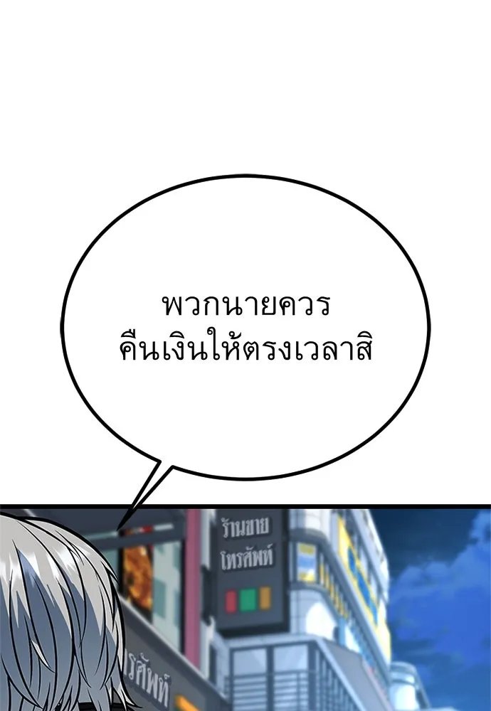 King of the Arena ตอนที่ 59 38