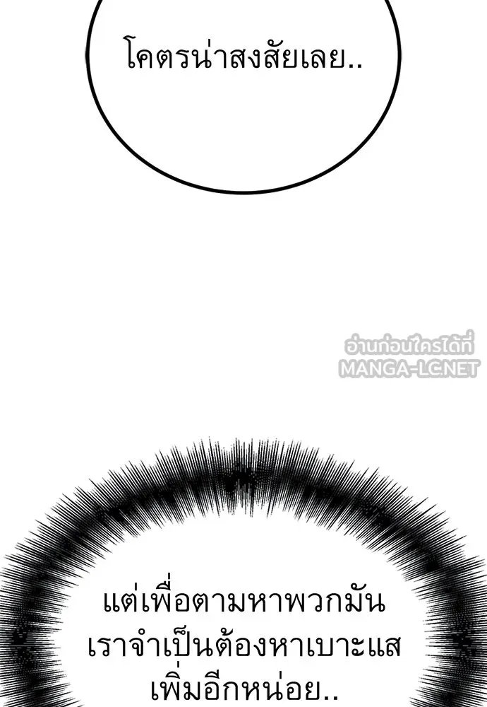 King of the Arena ตอนที่ 59 36