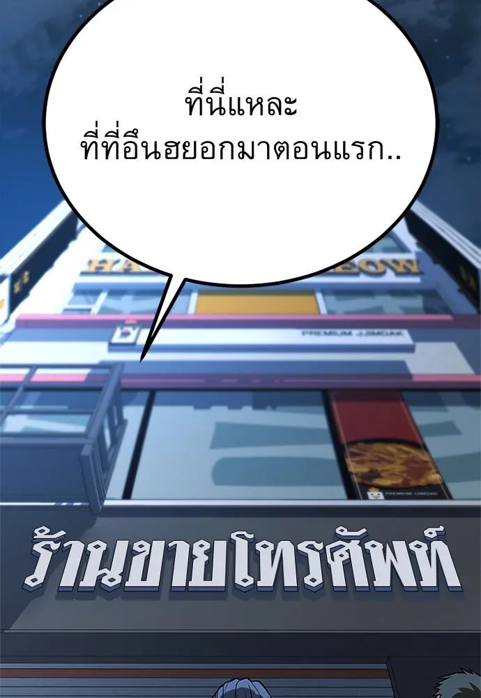 King of the Arena ตอนที่ 59 32