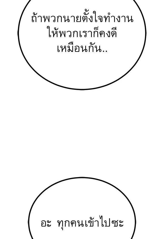 King of the Arena ตอนที่ 59 47