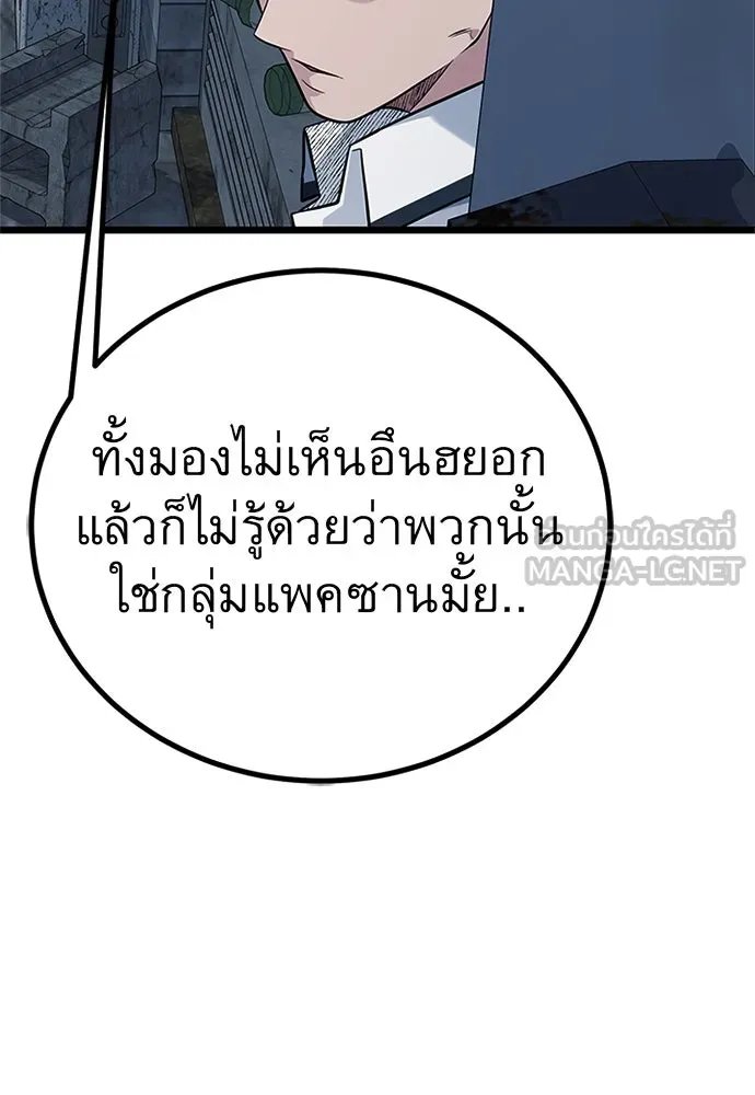 King of the Arena ตอนที่ 59 51