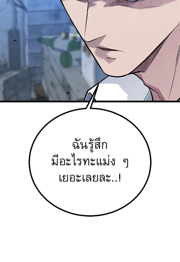 King of the Arena ตอนที่ 59 53