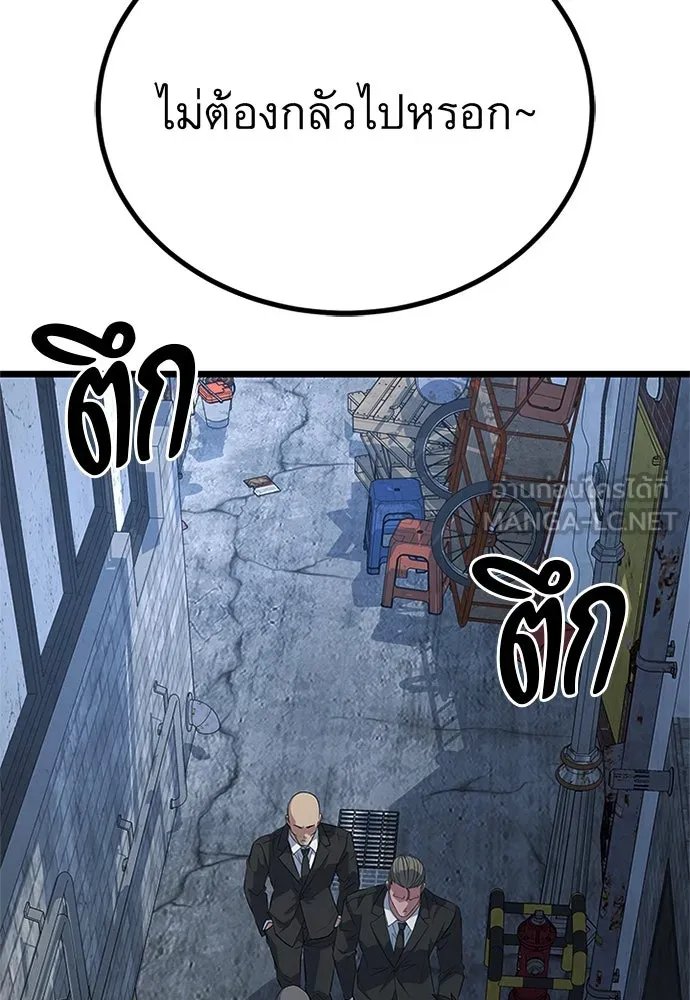 King of the Arena ตอนที่ 59 45