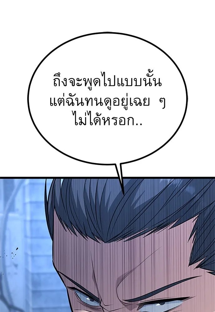 King of the Arena ตอนที่ 59 52