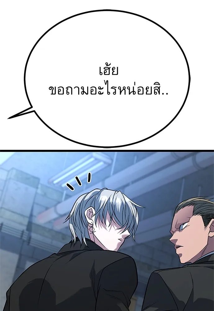 King of the Arena ตอนที่ 59 58