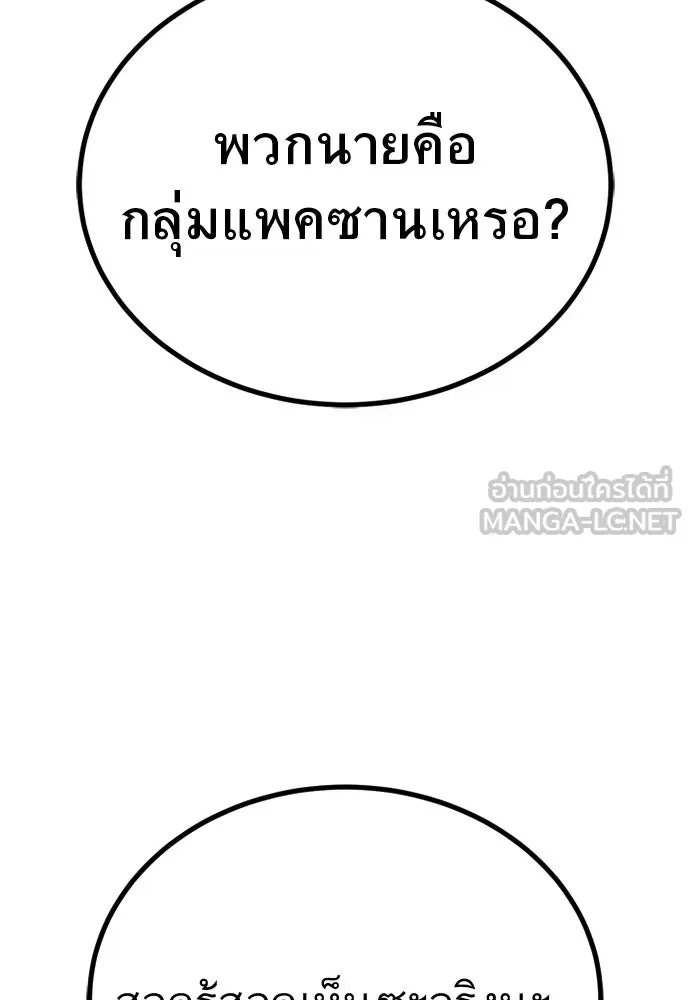King of the Arena ตอนที่ 59 66