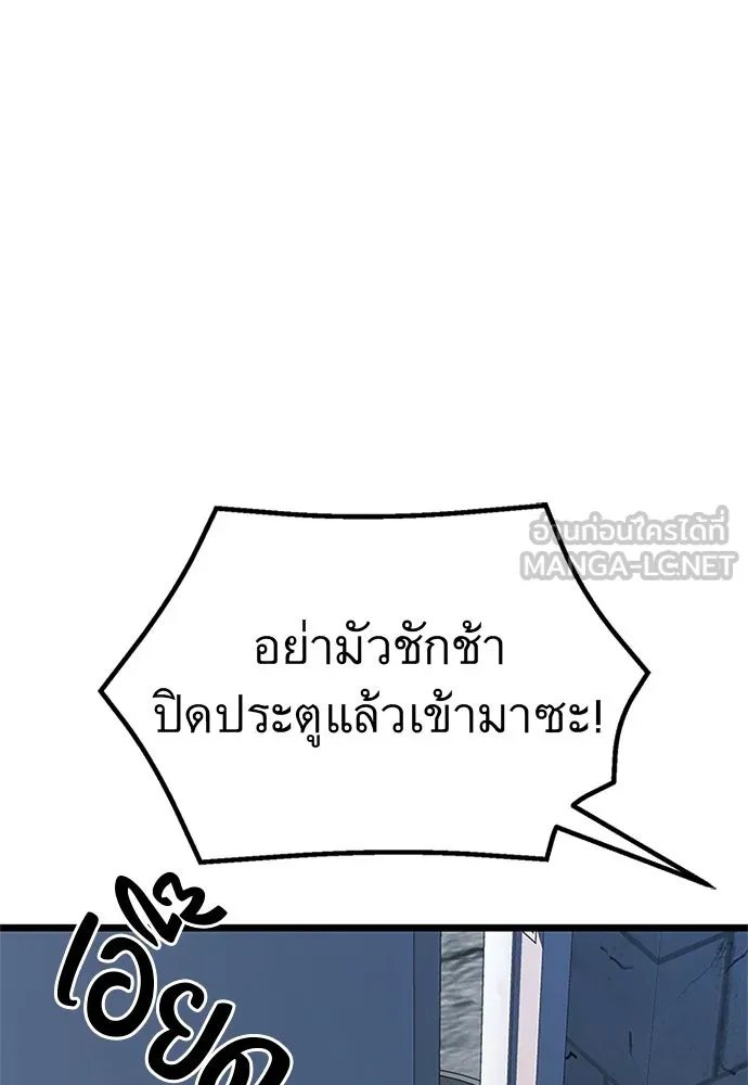 King of the Arena ตอนที่ 59 54