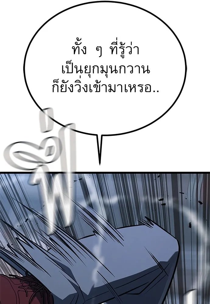 King of the Arena ตอนที่ 59 79