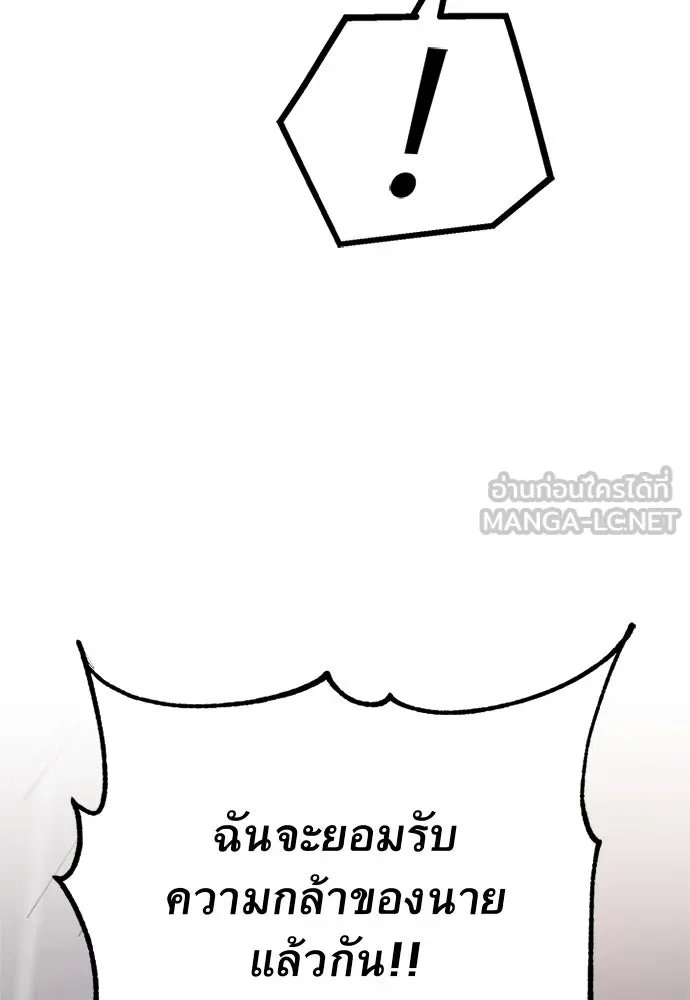 King of the Arena ตอนที่ 59 81