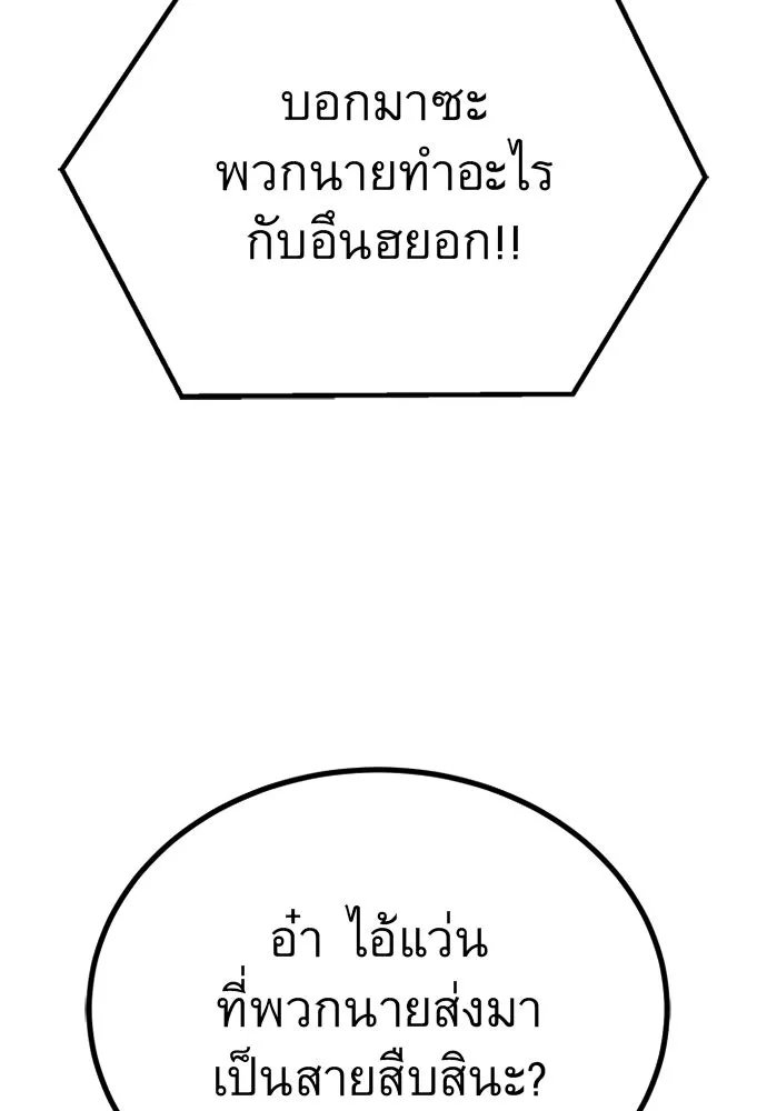 King of the Arena ตอนที่ 59 89