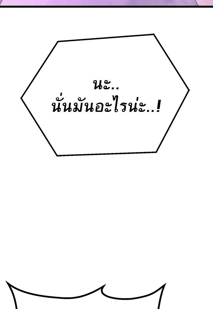 King of the Arena ตอนที่ 59 98