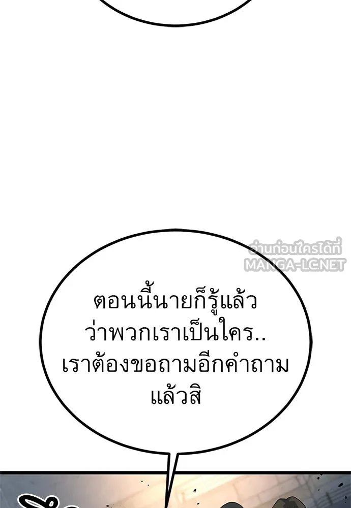 King of the Arena ตอนที่ 59 87
