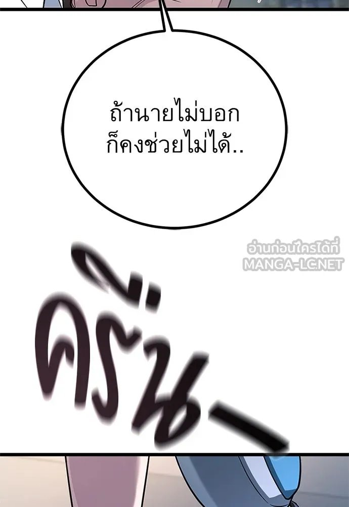 King of the Arena ตอนที่ 59 93