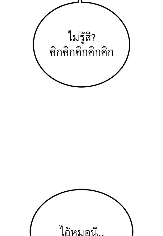 King of the Arena ตอนที่ 59 91