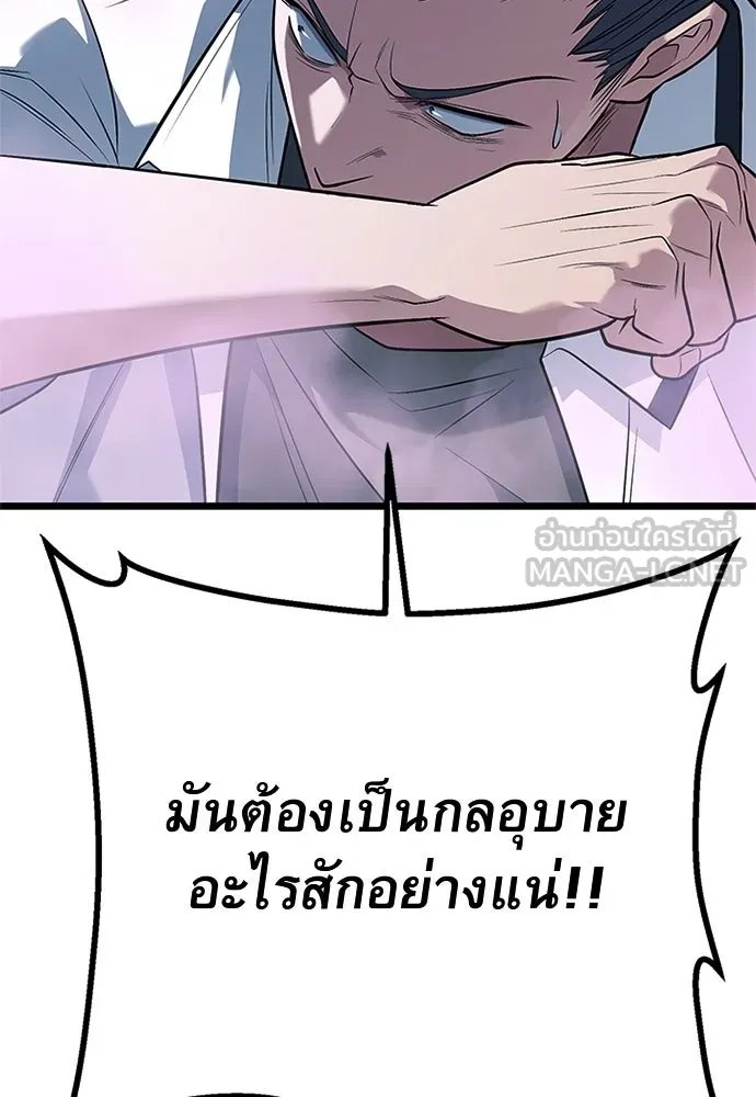 King of the Arena ตอนที่ 59 102