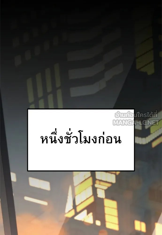 King of the Arena ตอนที่ 59 120