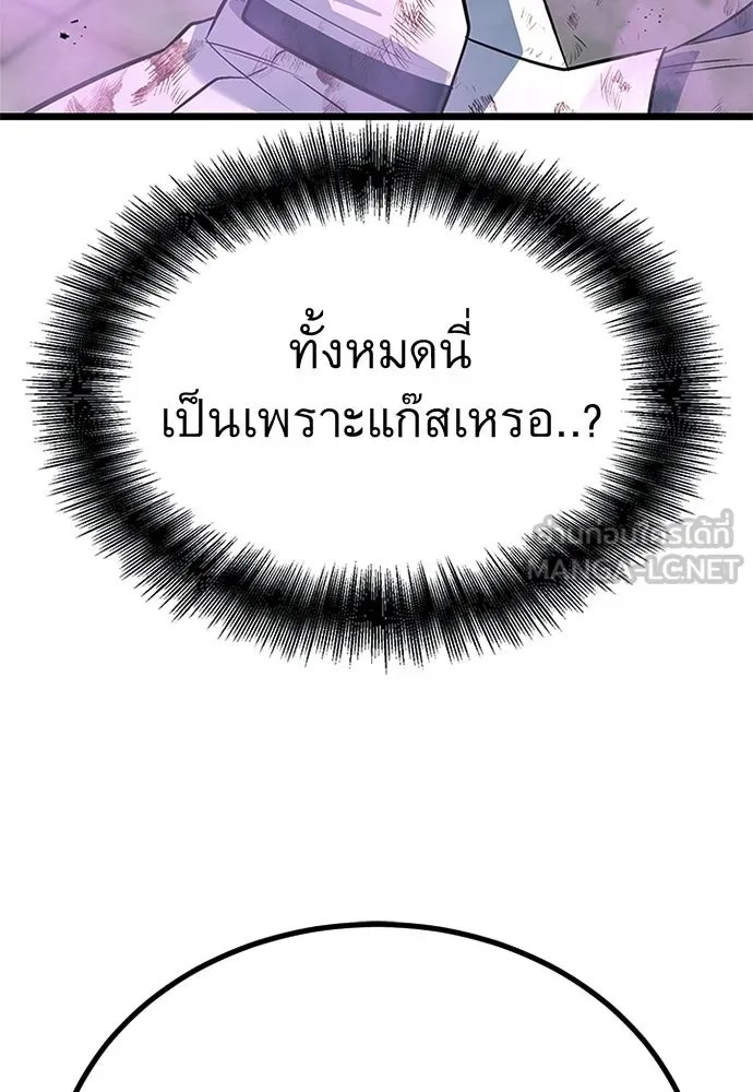 King of the Arena ตอนที่ 59 117