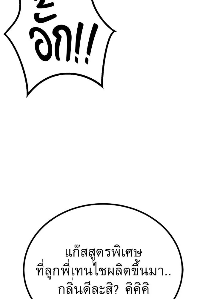 King of the Arena ตอนที่ 59 109