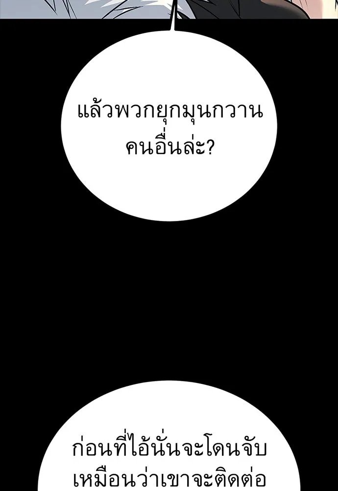 King of the Arena ตอนที่ 59 128