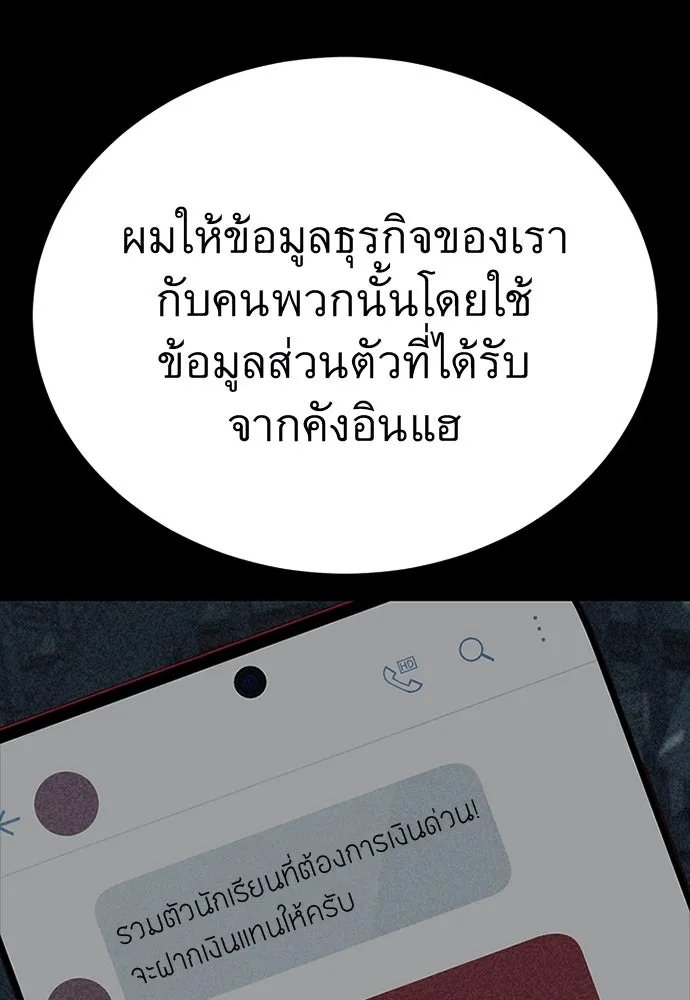 King of the Arena ตอนที่ 59 133