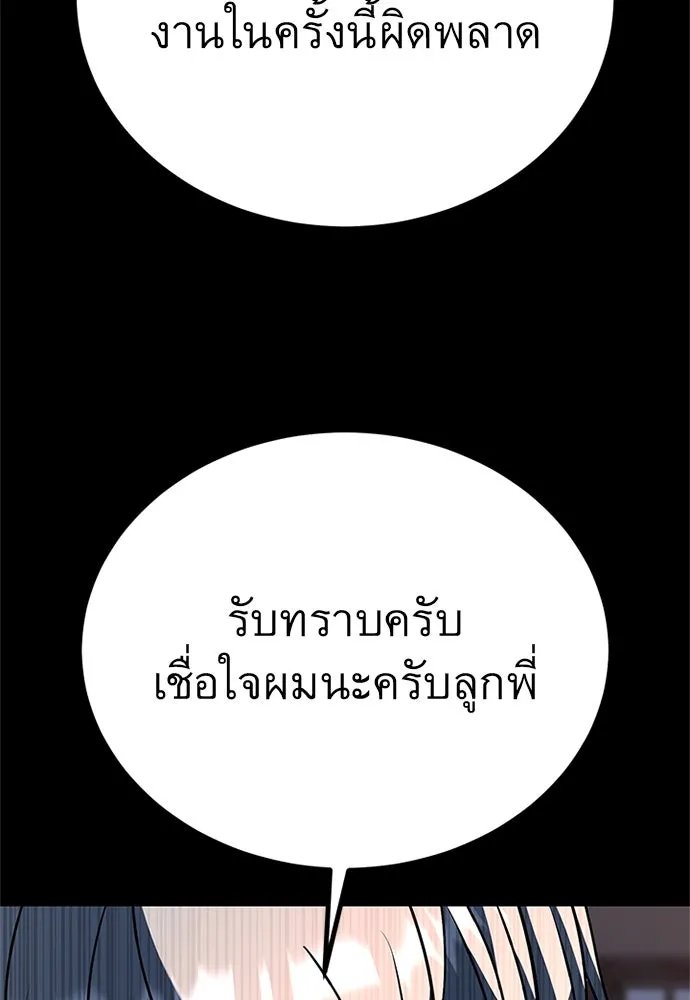 King of the Arena ตอนที่ 59 139