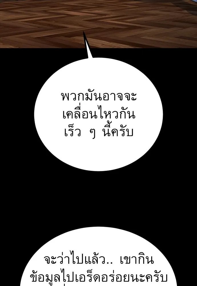 King of the Arena ตอนที่ 59 130