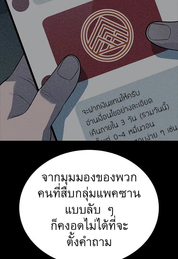 King of the Arena ตอนที่ 59 134