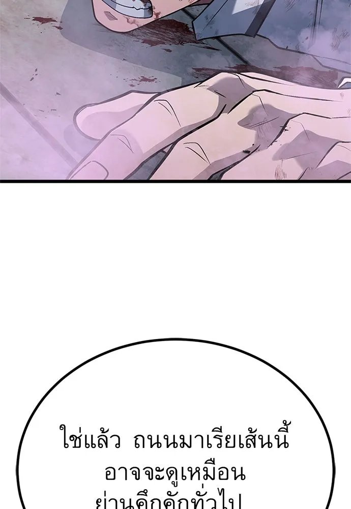 King of the Arena ตอนที่ 59 143