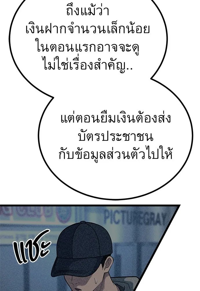King of the Arena ตอนที่ 59 146