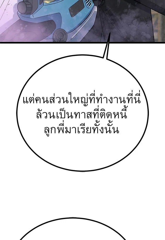 King of the Arena ตอนที่ 59 145