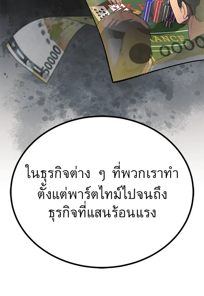 King of the Arena ตอนที่ 59 151